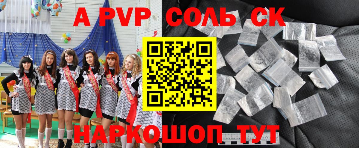 Альфа ПВП мука  A-PVP  Вход с VPN  А ПВП VHQ  Менделеевск  A-PVP СК КРИС 
