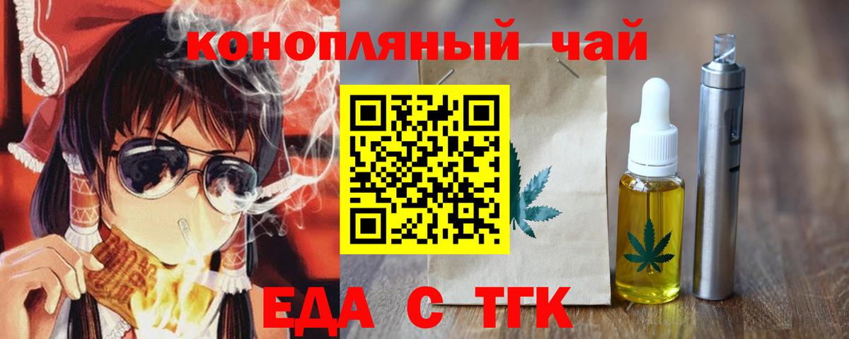 Менделеевск  Еда ТГК марихуана  Вход с VPN 