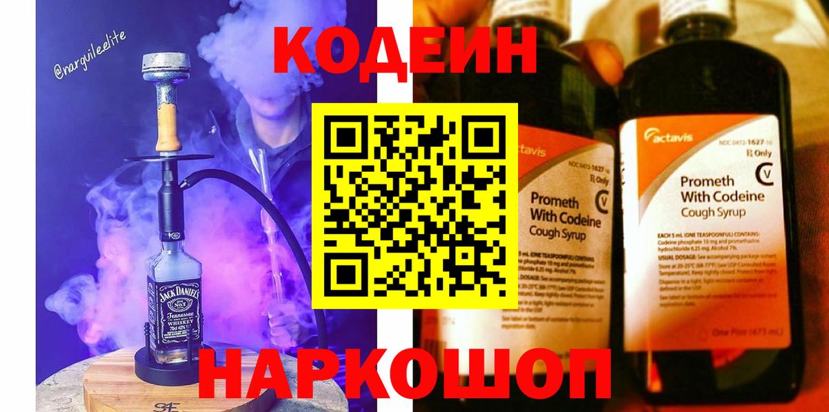 Кодеиновый сироп Lean напиток Lean (лин) Менделеевск