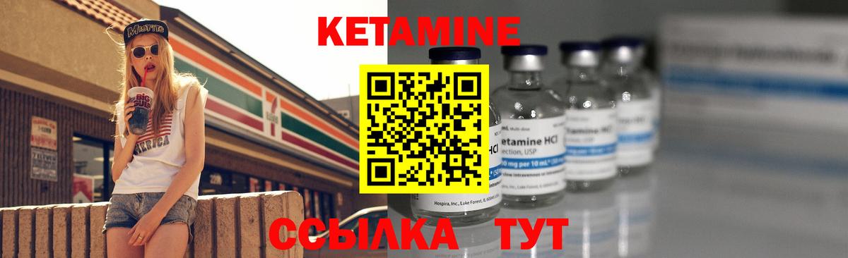КЕТАМИН ketamine Менделеевск