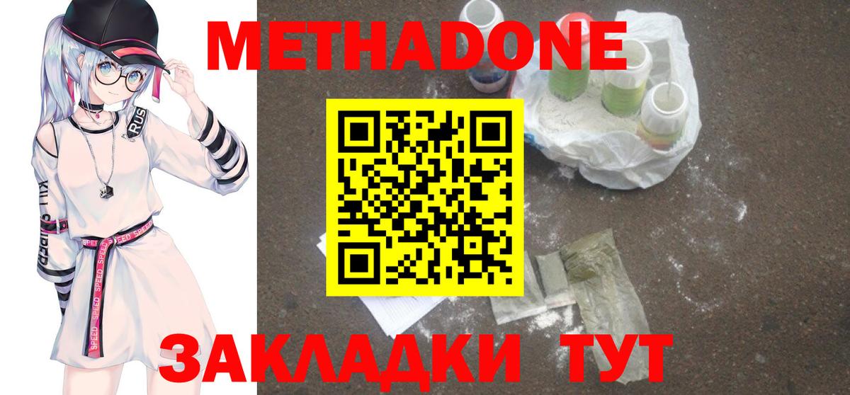 МЕТАДОН белоснежный  Вход с VPN  Менделеевск 